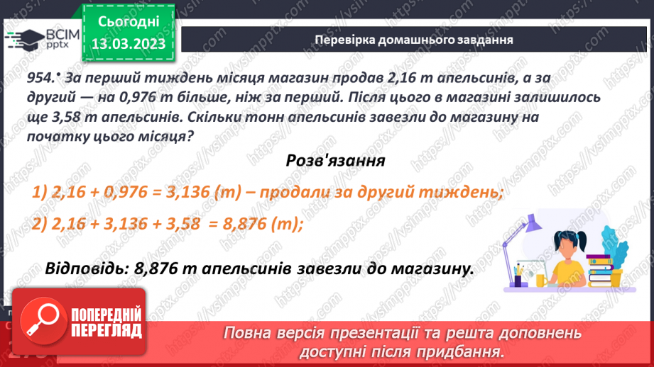 №113 - Розв’язування задач і вправ.5 №113 - Розв’язування задач і вправ.5
