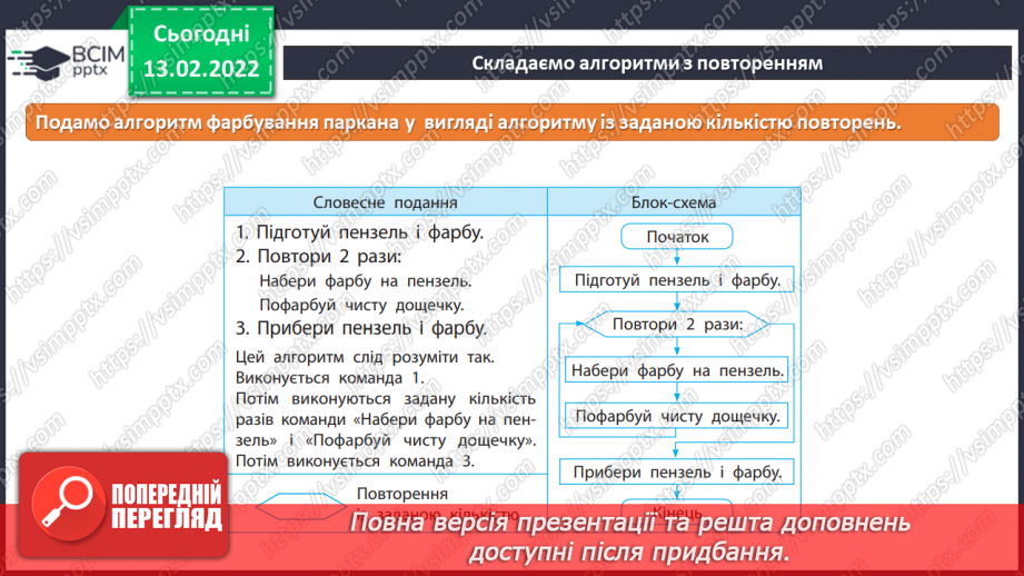 №23 - Інструктаж з БЖД. Алгоритми із заданою кількістю повторень. Удосконалення програми «Будуємо паркан» шляхом розфарбовування дощечок.10