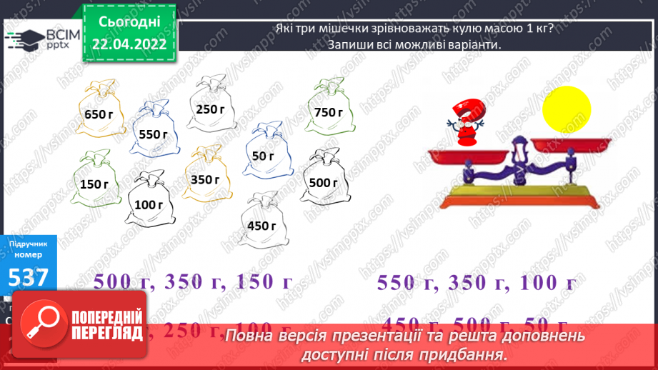 №160-162 - Дії з іменованими числами. Дроби.10 №160-162 - Дії з іменованими числами. Дроби.10