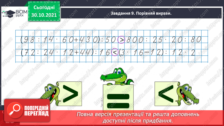 №054 - Розв’язуємо задачі20 №054 - Розв’язуємо задачі20