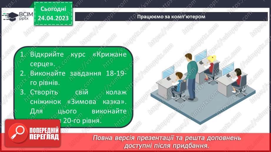 №33 - Інструктаж з БЖД. Блоки та функції. Програмування кіл різного розміру використовуючи функцію «Створи коло розмір».12 №33 - Інструктаж з БЖД. Блоки та функції. Програмування кіл різного розміру використовуючи функцію «Створи коло розмір».12