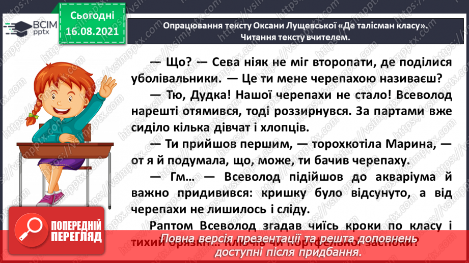 №003 - Робота з дитячою книжкою. Оксана Лущевська «Де талісман класу» (Уривок з повісті «Сева і Ко. Шкільні історії»)11