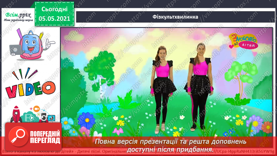 №056 - Загартовування організму.13 №056 - Загартовування організму.13