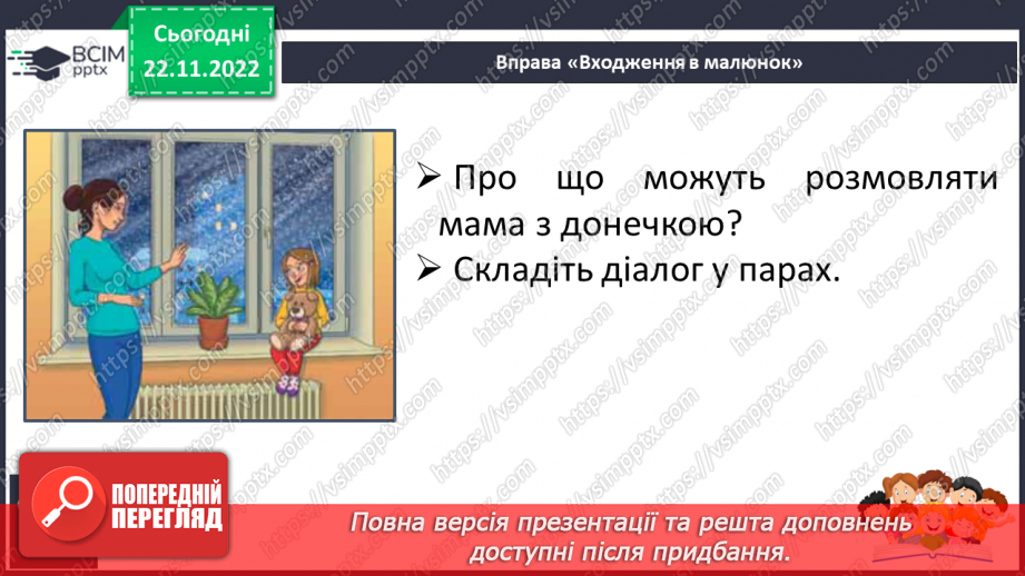 №127 - Читання. Закріплення звукового значення букви х, Х. Читання тексту «Христинка»22