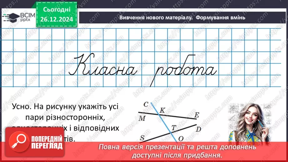 №36 - Розв’язування типових вправ і задач.13