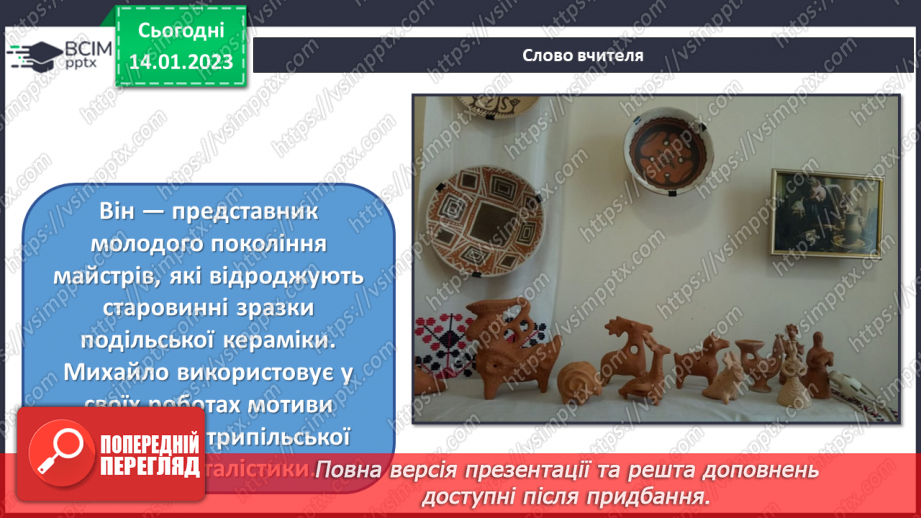 №19 - Дитячий фольклор та іграшки8 №19 - Дитячий фольклор та іграшки8