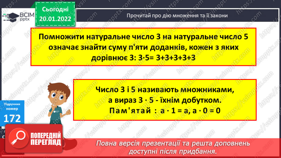 №099 - Переставний, сполучний, розподільний закони множення, їх властивості. Розв’язування задач на подвійне зведення до одиниці двома способами за схемою6