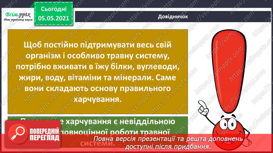 №067 - Щоб усе споживати, зуби міцні потрібно мати!6 №067 - Щоб усе споживати, зуби міцні потрібно мати!6