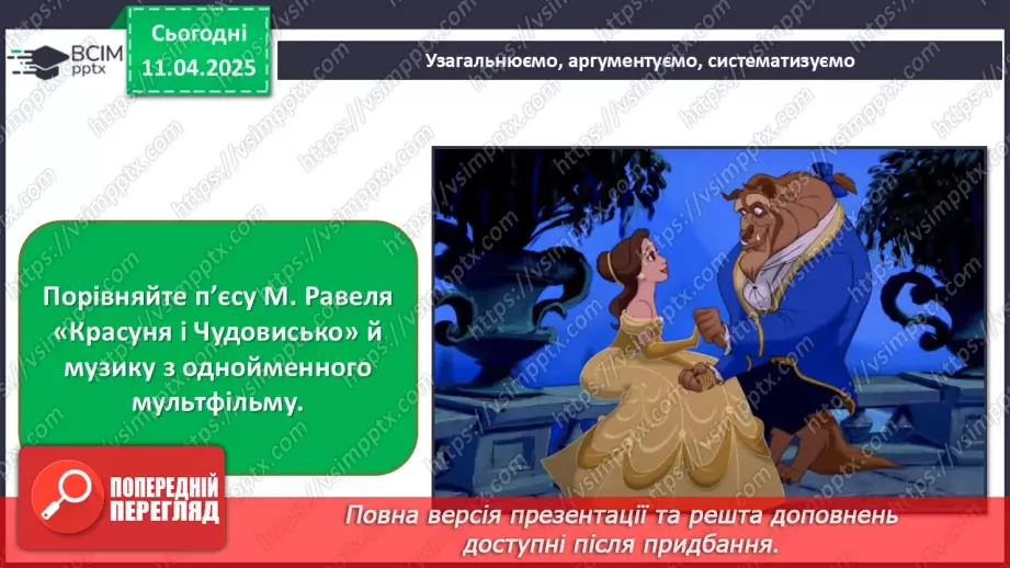 №030 - Дитячі образи в музиці43 №030 - Дитячі образи в музиці43