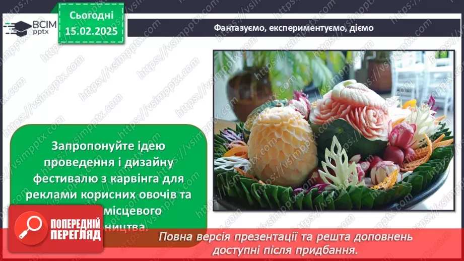 №23 - Дизайн масових заходів, подій34 №23 - Дизайн масових заходів, подій34