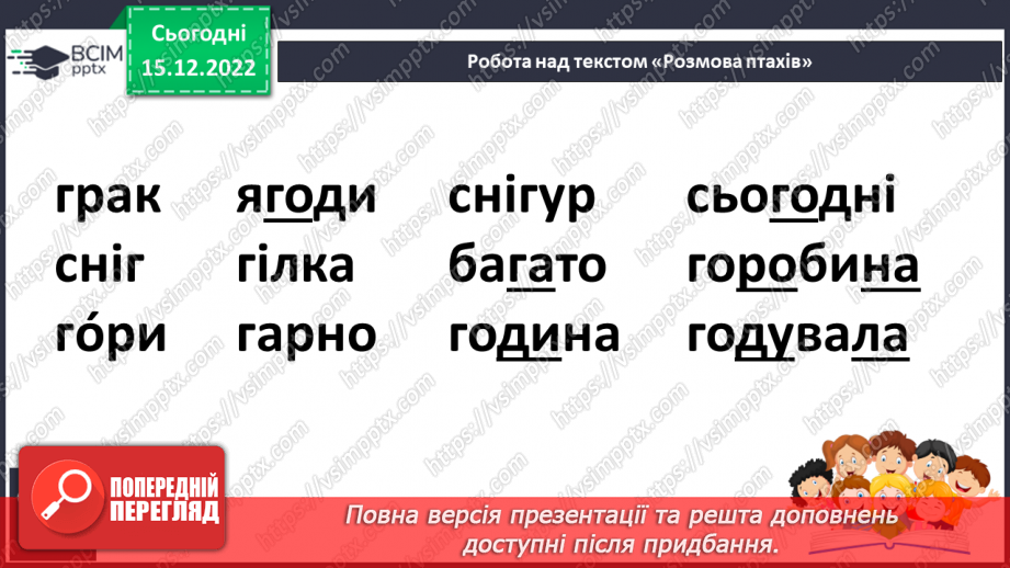 №117 - Звук [г], позначення його буквою «ге». Звуковий аналіз слів. Читання складів, слів. Мовно-логічні вправи.23