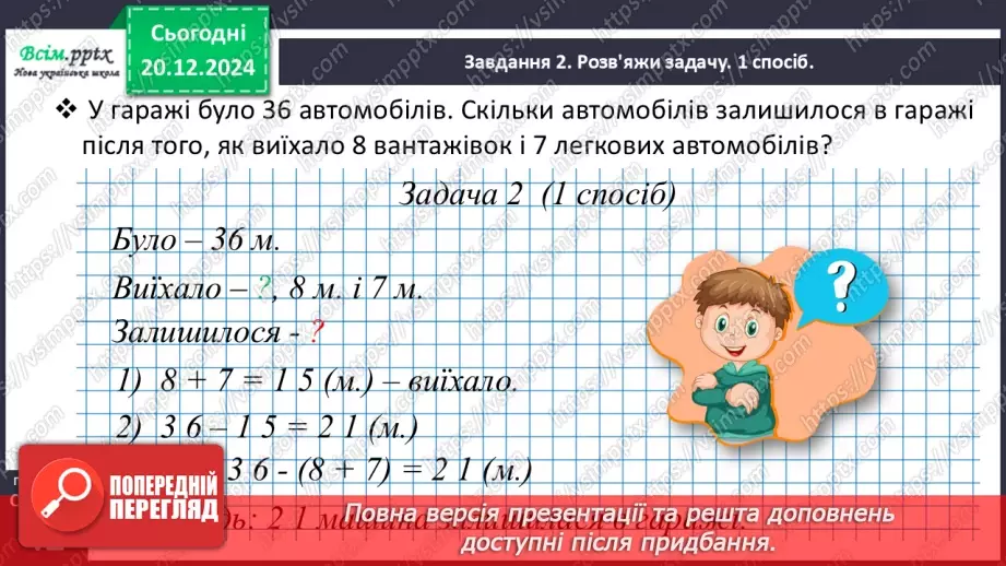 №068 - Додаємо і віднімаємо числа з переходом через розряд18 №068 - Додаємо і віднімаємо числа з переходом через розряд18