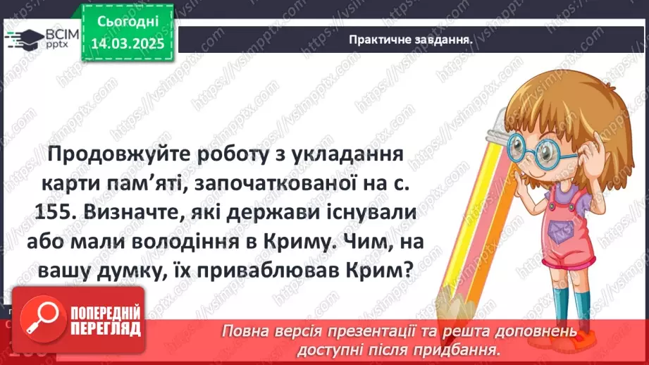 №27 - Держава Феодоро. Кримське ханство. Українські землі у складі Османської імперії.6 №27 - Держава Феодоро. Кримське ханство. Українські землі у складі Османської імперії.6