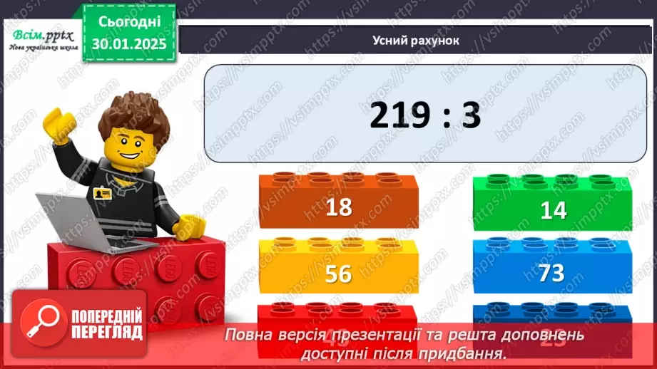 №081 - Ділення багатоцифрових чисел на одноцифрові, коли в частці одержуємо нуль одиниць в одному з розрядів6