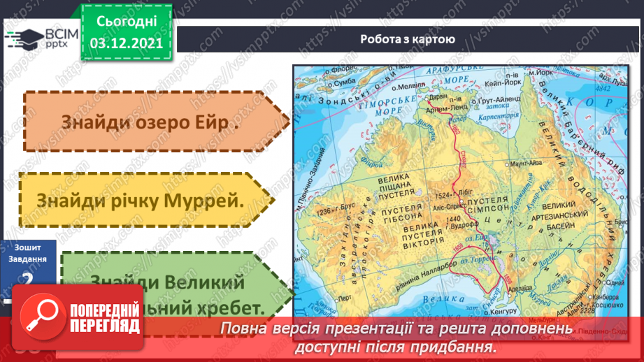 №045 - Які риси має Австралія — найсухіший материк Землі?19