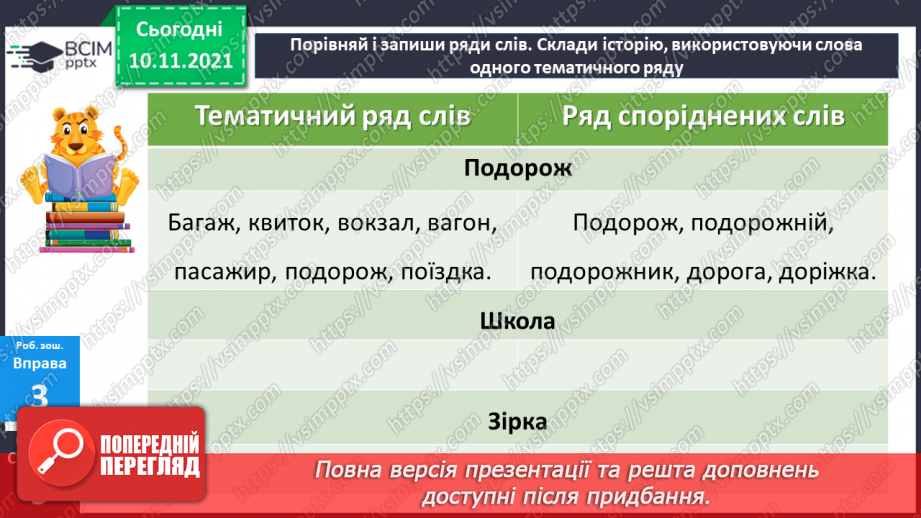 №046 - Повторення про будову слова22 №046 - Повторення про будову слова22