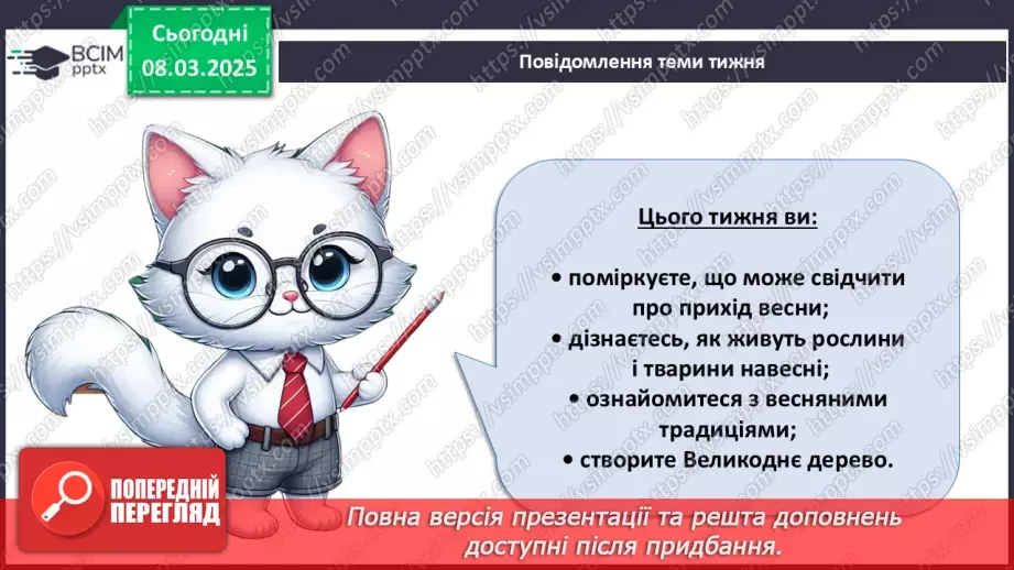 №076 - Весна іде красу несе. Прикмети весни. Як приходить весна.4