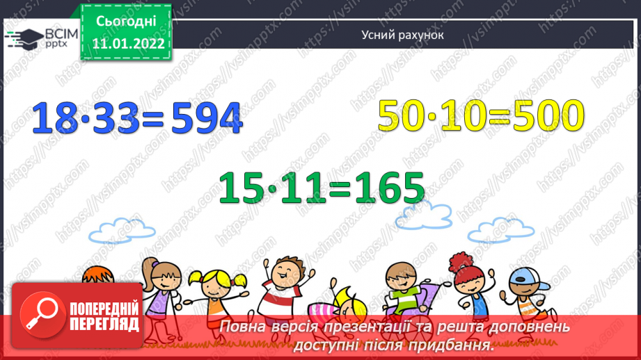 №089 - Способи додавання складених іменованих чисел. Складання задач за короткими записами2 №089 - Способи додавання складених іменованих чисел. Складання задач за короткими записами2