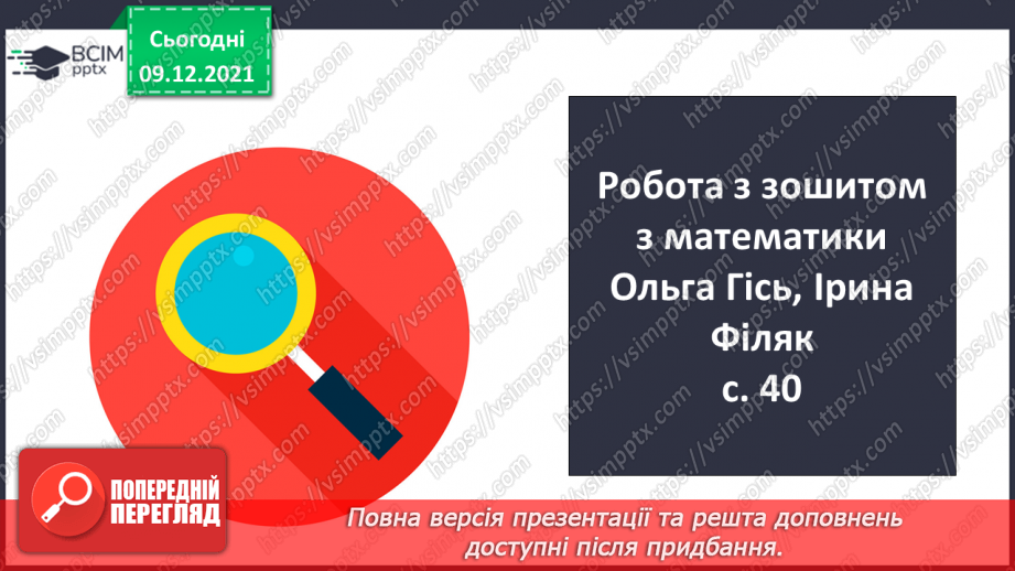 №047 - Віднімання  від  14  з переходом  через  десяток. Задача  на  дві  дії, яка  є  комбінацією  простих  задач.25