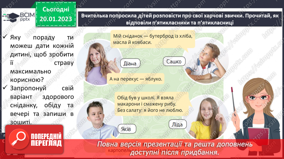 №20 - Харчування і здоров’я.13