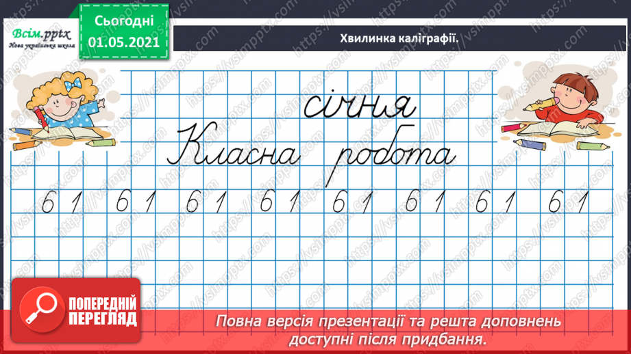 №088 - Одержуємо трицифрові числа12 №088 - Одержуємо трицифрові числа12