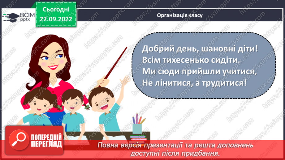 №06 - Дружня родина. Правила дружньої родини. Обов’язки у сім’ї. Піклуємось про рідних.1