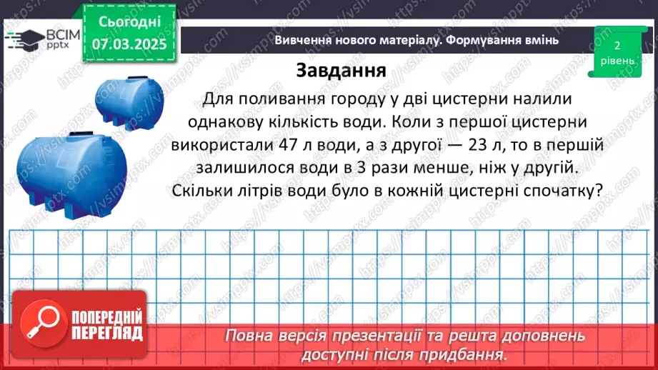№126 - Розв’язування задач за допомогою рівнянь.27