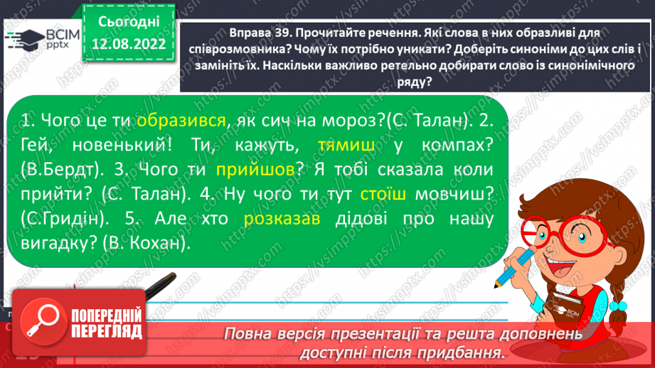 №005 - Групи слів за значенням: синоніми, антоніми, омоніми.19