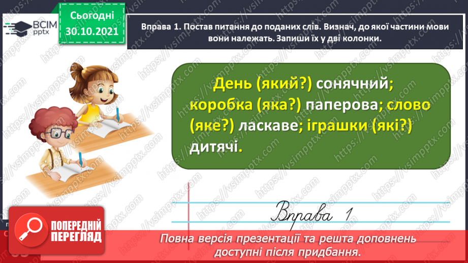 №044 - Пригадую вивчене про прикметник9