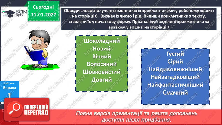 №087 - Початкова форма прикметників24