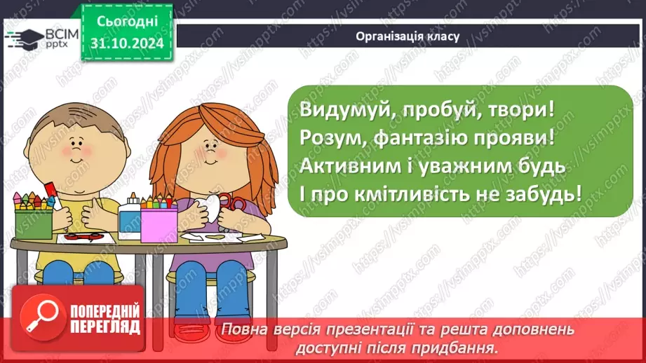 №033 - РМ. Стислий усний переказ розповідного тексту художнього стилю про виконання певних дій1