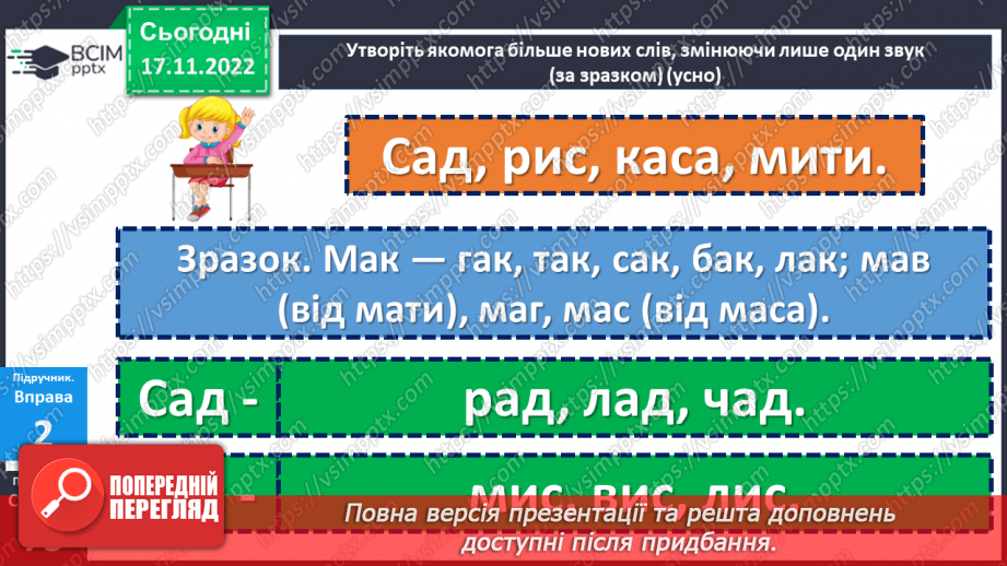 №053 - Звуки мови та звуки мовлення. Голосні й приголосні звуки.17 №053 - Звуки мови та звуки мовлення. Голосні й приголосні звуки.17