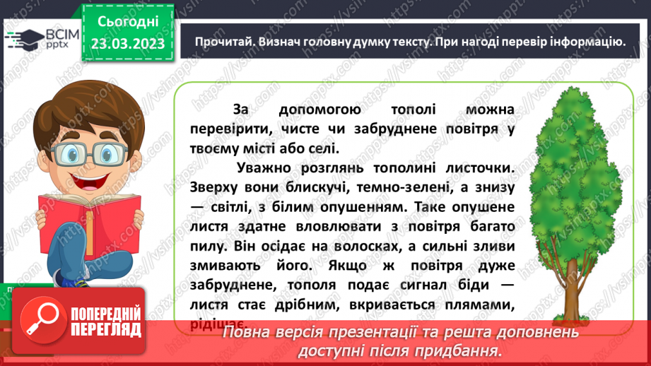 №105-106 - Тексти художнього і науково-популярного стилів12 №105-106 - Тексти художнього і науково-популярного стилів12
