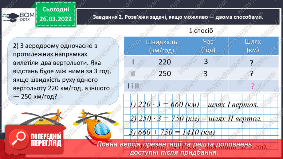 №132 - Досліджуємо задачі на процеси19