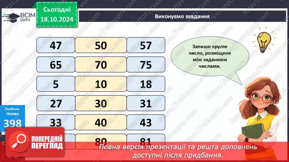 №036 - Периметр багатокутника. Робота з геометричним матеріалом.13 №036 - Периметр багатокутника. Робота з геометричним матеріалом.13