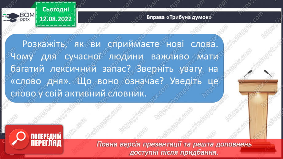 №001 - Вступ. Українська мова в житті українців.8