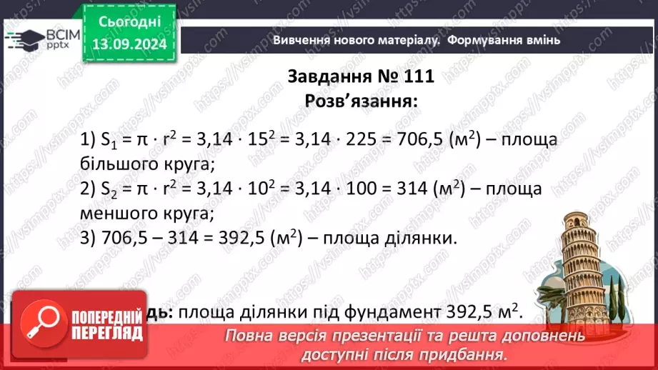 №09 - Суміжні кути. Властивості суміжних кутів.21