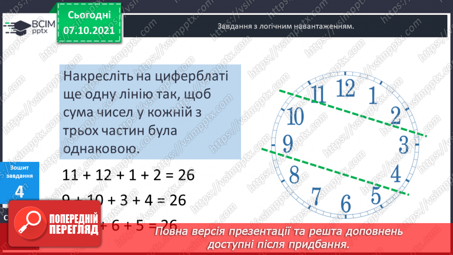 №039-40 - Пряма, промінь, відрізок. Прямі і криві. Замкнені та незамкнені лінії. Ламана. Довжина ламаної.29 №039-40 - Пряма, промінь, відрізок. Прямі і криві. Замкнені та незамкнені лінії. Ламана. Довжина ламаної.29