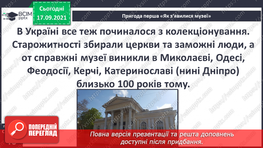№014 - Аналіз діагностувальної роботи. Робота над виправленням та попередженням помилок. Пригода перша. Як з'явилися музеї.18 №014 - Аналіз діагностувальної роботи. Робота над виправленням та попередженням помилок. Пригода перша. Як з'явилися музеї.18