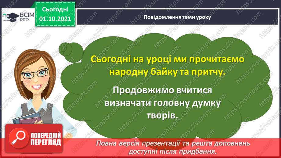 №021 - Байки і притчі. Жаба боязкіша від зайця (Народна байка). Без труда нема плода (Народна притча). Записала Олена Пчілка4 №021 - Байки і притчі. Жаба боязкіша від зайця (Народна байка). Без труда нема плода (Народна притча). Записала Олена Пчілка4