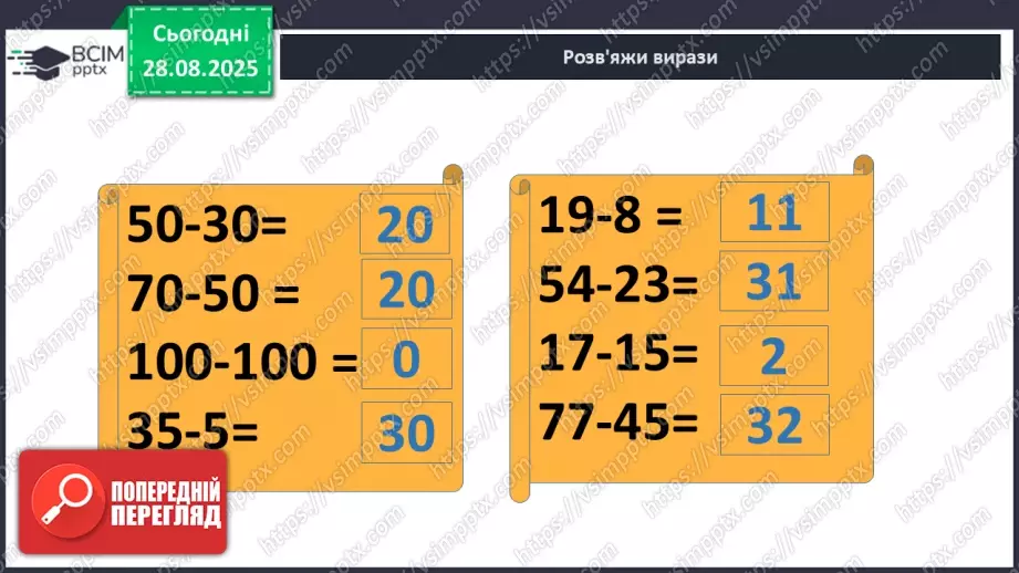 №007 - Порозрядне  віднімання  чисел.30 №007 - Порозрядне  віднімання  чисел.30