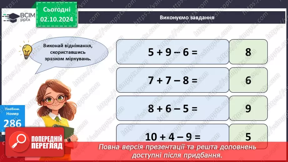 №025 - Віднімання від 14 одноцифрових чисел із переходом через десяток. Розв’язування задач18 №025 - Віднімання від 14 одноцифрових чисел із переходом через десяток. Розв’язування задач18