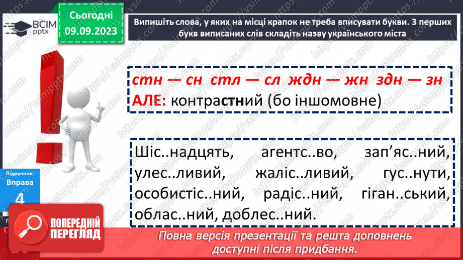 №009 - Основні орфограми та пунктограми13