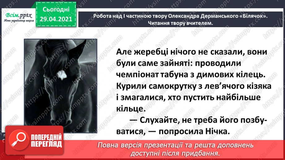 №068 - Сила духу головного героя. Сашко Дерманський «Білячок»15