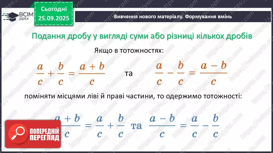 №018-19 - Систематизація та узагальнення знань з теми15 №018-19 - Систематизація та узагальнення знань з теми15