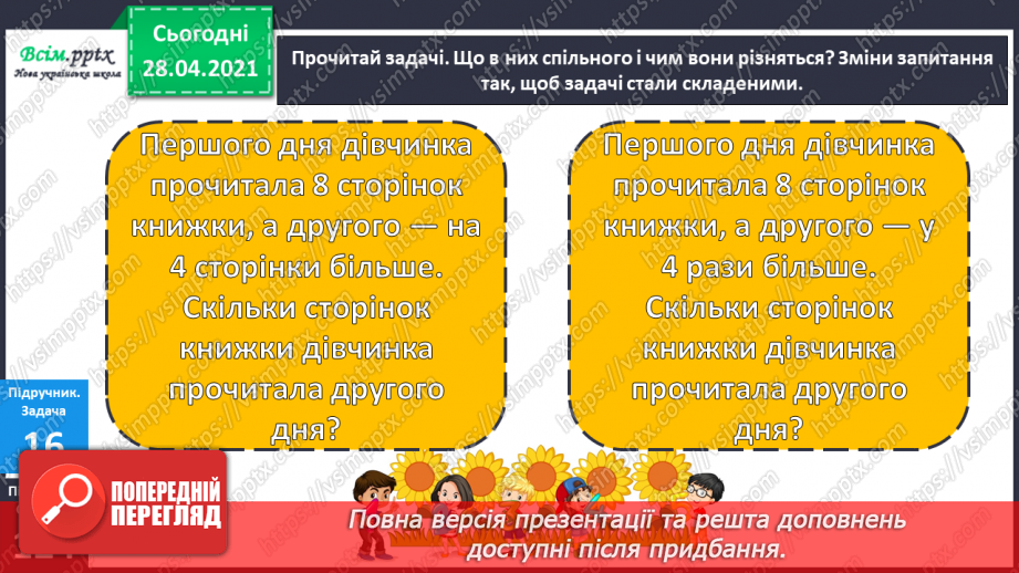 №080 - Узагальнення і систематизація. Додаткові завдання. Підсумок за І семестр.20