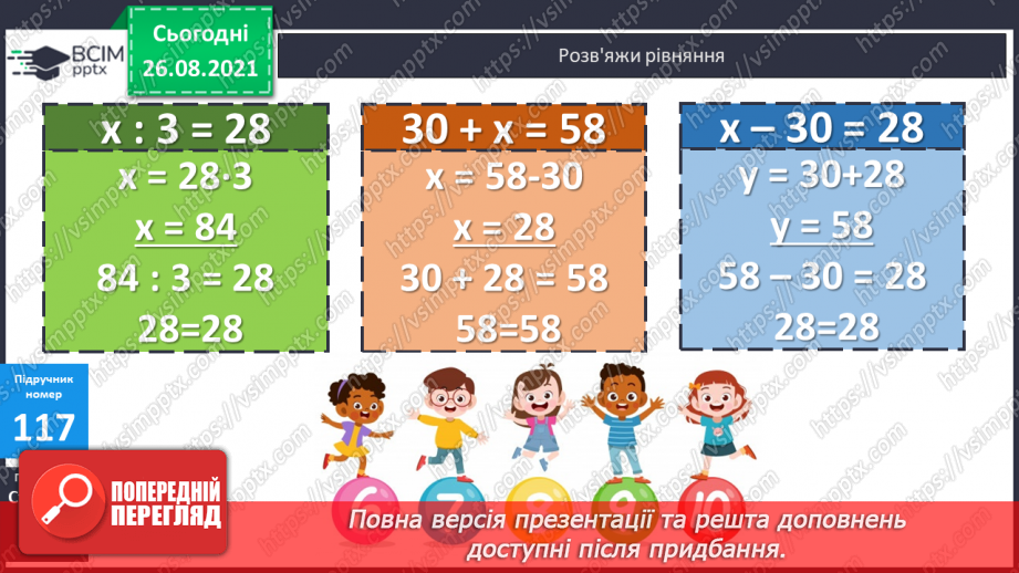 №010 - Складання рівнянь і виразів за схемами, складання і розв’язування задач за короткими записами.14