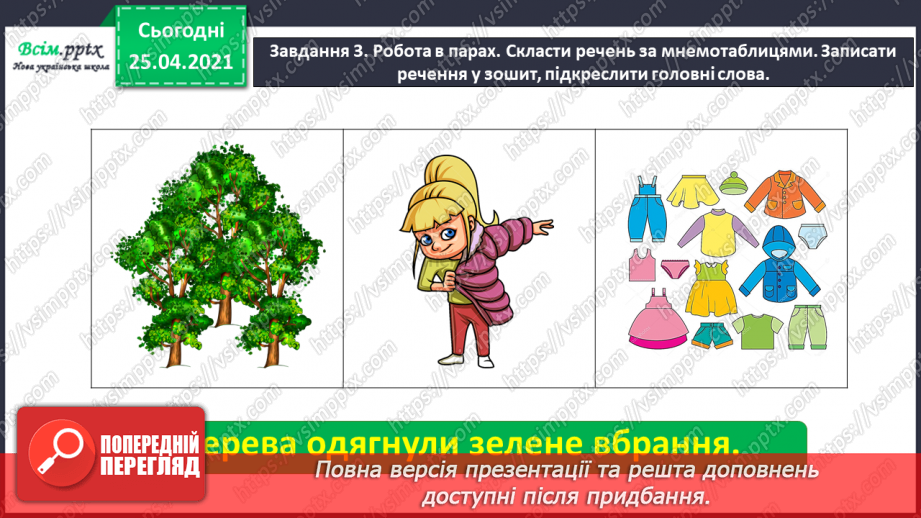 №103 - Повторення, закріплення і застосування знань про речення22