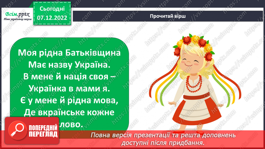 №017 - Про що можуть розповісти Герб і Пра¬пор? Виготовлення із паперу державних символів України (герб, прапор)3 №017 - Про що можуть розповісти Герб і Пра¬пор? Виготовлення із паперу державних символів України (герб, прапор)3