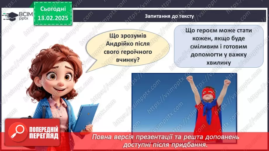 №23 - День Героїв Небесної Сотні_23 №23 - День Героїв Небесної Сотні_23